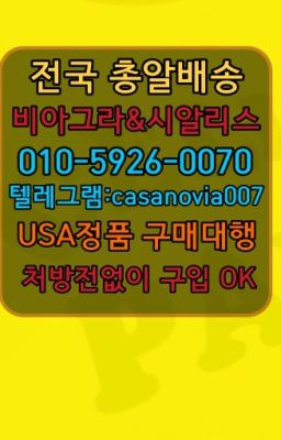 ☞고덕남자강직도영양제처방없이구매⭐0IØ↔７5Ø4↔６Ø45㏇시알리스당일구매⭐#선부동정품시알리스처방전없이구매☞서초구먹는시알리스100mg약국가격➡️0