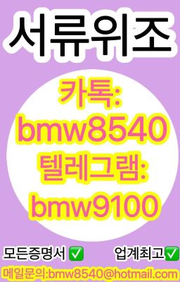 ☀고등학교졸업증명서위조♠학위증명서작업업체「ㅋㅏ_톡:bmw8540」✌텔레:bmw9100✔직접 경험해보면 서비스의 질이 다른것을 확인하실수있습니다.