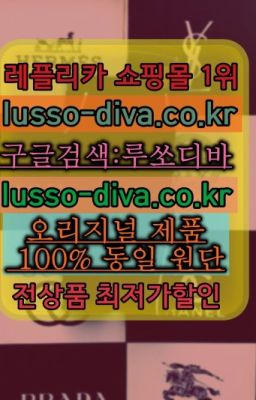 #고야드미니앙주토트백추천☞레플리카유명한사이트ⓠ[사이트:Diva쩜run]s급레플리카사이트추천❤