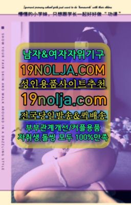 ☞고천동성인기구퀵배송➡️OIO-57⑤1-1⑨8②㏇성인용품사이트추천➡️#을지로동성인용품점구입☞망우본동여자성기구퀵가격➡️OIO-57⑤1-1⑨8②㏇성