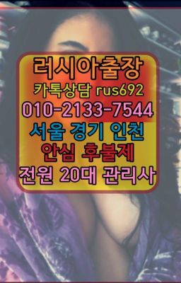 ❤곡선동백마출장마사지번호『0일Ｏ-2133-7544』대치동러시아출장페이만남가격#구리모로코여자출장안마★중앙동스페인여자출장안마번호『Ｏ➀O-2133-7