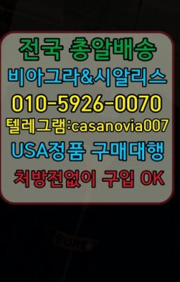 ☞곡선동뿌리는남자정력제퀵가격➡️0IØ↔７5Ø4↔６Ø45㏇시알리스당일구매➡️#신갈동남성발기개선제품퀵구입☞이태원역약국용시알리스처방⭐0IØ↔７5Ø4↔