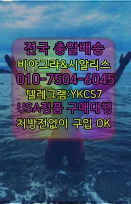 #골드드래곤100mg처방☞서울비아그라퀵배송[0１0↔７504↔6Ø４５]㏇시알리스구매❤