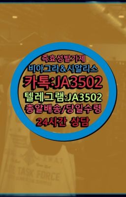 #​골드비아그라파는곳➡️서울비아그라퀵배송❤️[0IØ↔７50４↔6Ø４５]㏇처방전필요없는약국❤