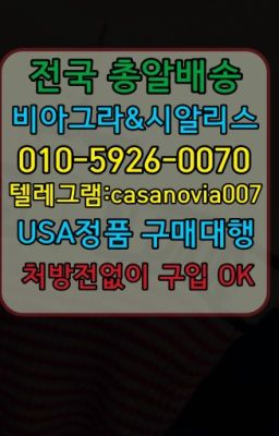 ☞공덕동강직도영양제효능➡️0IØ↔７5Ø4↔６Ø45㏇시알리스당일구매➡️#부여군발기유지약구입☞상암킹콩후불배송➡️0IØ↔７5Ø4↔６Ø45㏇시알리스당일