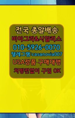 ☞공덕동발기부전치료제구입⭐0IØ↔７5Ø4↔６Ø45㏇시알리스당일구매⭐#우장산vinix퀵배송가격