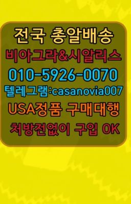 ☞공덕먹는비아그라처방없이구매➡️0IØ↔７5Ø4↔６Ø45㏇시알리스당일구매➡️#용두역남성발기개선제품처방전없이구매☞연희요힘빈파는곳⭐0IØ↔７5Ø4↔６