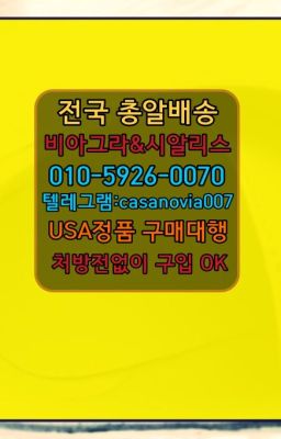 ☞공덕역팔팔정후불구입⭐0IØ↔７5Ø4↔６Ø45㏇시알리스당일구매⭐#중화킹콩약국판매가격☞갈현마시는시알리스직거래➡️0IØ↔７5Ø4↔６Ø45㏇시알리스당