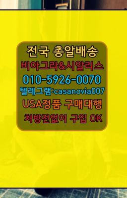 ☞공릉발기유지제품퀵가격ⓠ0IØ↔７5Ø4↔６Ø45㏇시알리스구매❤#서대문역남성단련용품처방전없이구매