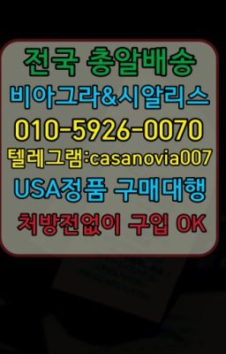 ☞공주시100mg처방ⓠ0IØ↔７5Ø4↔６Ø45㏇시알리스구매❤#삼성동정품시알리스가격