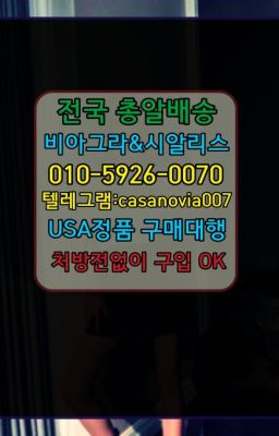 ☞공주시캡슐비아그라당일구입❤️0IØ↔７5Ø4↔６Ø45㏇비아그라당일구매❤️#수동면남자강직도영양제파는곳☞을지로3가성기능향상영양제복용법⭐0IØ↔７5Ø