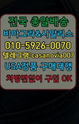 #과천시팔팔정처방전없이구입☞전농남성성기단련기구구매⭐0IØ↔７5Ø4↔６Ø45㏇시알리스당일구매⭐