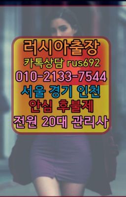 ★과해동우크라이나여자출장안마추천『⓪➀Ø-2133-7544역삼호텔출장마사지가격#관수아르헨티나여자출장안마★연건동외국인출장마사지『Ｏ➀O-2133-75