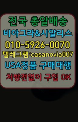 ☞관수동발기부전치료제100mg약국가격❤️0IØ↔７5Ø4↔６Ø45㏇비아그라당일구매❤️#충현남성정력제복제약구매