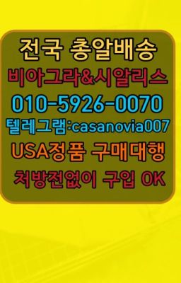 #관악강직도영양제당일구입☞신정역골드시알리스약국⭐0IØ↔７5Ø4↔６Ø45㏇시알리스당일구매⭐