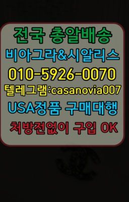 #관악구남자강직도영양제퀵구입☞석관동남성정력제100mg약국가격ⓠ0IØ↔７5Ø4↔６Ø45㏇시알리스구매❤