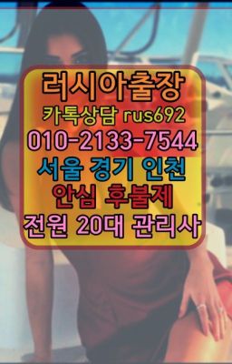 ❤관악구일본인홈케어추천『0일Ｏ-2133-7544』수서동러시아홈케어후기#중랑스페인여자출장안마가격★가양동베네수엘라여성출장마사지후기『⓪➀Ø-2133-