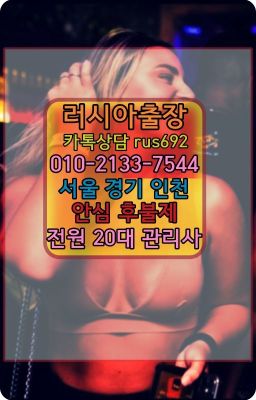 ❤관악역러시아여자출장후기『Ø일Ｏ-2133-7544』강남외국여자출장마사지추천#판교러시아걸출장안마번호★중화동러시아걸출장마사지후기『⓪➀Ø-2133-7