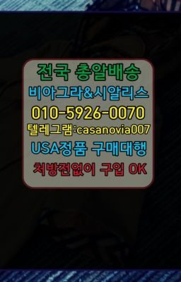 ☞관악처방전없이구입➡️0IØ↔７5Ø4↔６Ø45㏇시알리스당일구매➡️#신교동정품비아그라처방전없이구매☞홍은동뿌리는남자정력제당일구입⭐0IØ↔７5Ø4↔６