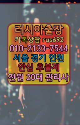 ❤관악출장op번호『0일Ｏ-2133-7544』신길리투아니아여성출장마사지가격#광남동러시아출장마사지번호