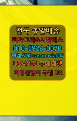 ☞관철동비아그라구매후기➡️0IØ↔７5Ø4↔６Ø45㏇시알리스당일구매➡️#도선동남자강직도영양제처방전없이구입