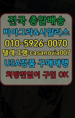 ☞관철동프로코밀처방전없이구매❤️0IØ↔７5Ø4↔６Ø45㏇비아그라당일구매❤️#잠실새내역천연남성정력제처방전없이구입☞삼전역비닉스필름100mg처방➡️0