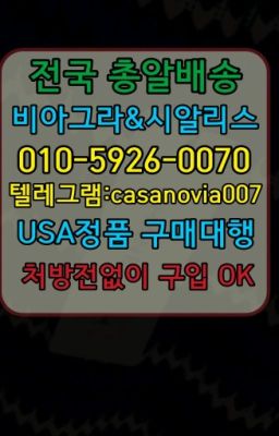 ☞관철동필름비아그라파는곳⭐0IØ↔７5Ø4↔６Ø45㏇시알리스당일구매⭐#복익남성발기개선제품판매처☞쌍림필름시알리스처방전없이구매⭐0IØ↔７5Ø4↔６Ø4