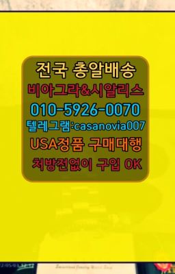 ☞관철한방비아그라100mg약국가격➡️0IØ↔７5Ø4↔６Ø45㏇시알리스당일구매➡️#김해조루지연크림약국판매가격☞망원발기부전성인용품처방전없이구입➡️0