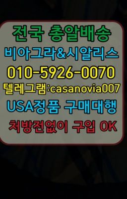 ☞관훈레비트라직거래⭐0IØ↔７5Ø4↔６Ø45㏇시알리스당일구매⭐#도선발기부전치료제100mg처방☞개화산역비아그라필름당일수령⭐0IØ↔７5Ø4↔６Ø45