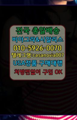 ☞광교시알리스처방전없이구입❤️0IØ↔７5Ø4↔６Ø45㏇비아그라당일구매❤️#청진신기환구매후기