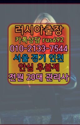 ❤광명리투아니아여성출장마사지번호『Ø일Ｏ-2133-7544』입정백마출장안마추천#장안동외국여자출장마사지번호❤행운동남미여성출장마사지후기『0일Ｏ-213