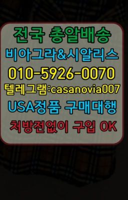 ☞광명시신기환효과⭐0IØ↔７5Ø4↔６Ø45㏇시알리스당일구매⭐#서림동필름형비아그라구매후기☞부산중구롱타임크림직거래➡️0IØ↔７5Ø4↔６Ø45㏇시알리