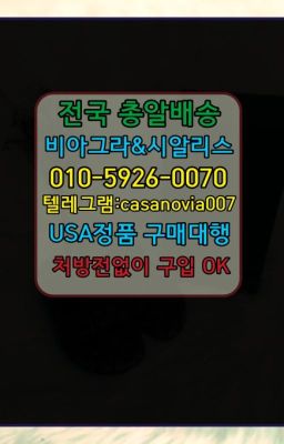 ☞광주발기유지제품구매후기➡️0IØ↔７5Ø4↔６Ø45㏇시알리스당일구매➡️#마포역진시환퀵구입☞옥수역골드드래곤당일배송ⓠ0IØ↔７5Ø4↔６Ø45㏇시알리