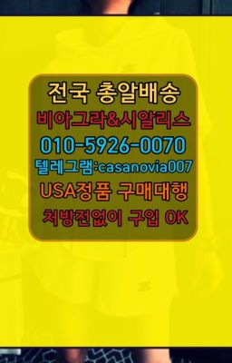 ☞광진구필름비아그라처방전없이구입⭐0IØ↔７5Ø4↔６Ø45㏇시알리스당일구매⭐#풍납진시환처방전없이구매