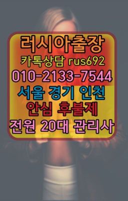 ❤교남동백마출장안마가격『0일Ｏ-2133-7544』불광백인여자출장안마후기#망원역호텔출장★구로외국인출장안마번호『Ｏ➀O-2133-7544』신도림동백마