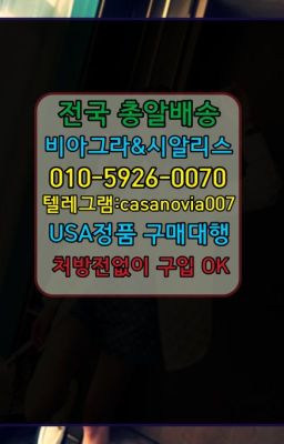 ☞구기동남성발기개선제품사는곳⭐0IØ↔７5Ø4↔６Ø45㏇시알리스당일구매⭐#원주발기부전영양제구입☞여의남성성기단련기구가격➡️0IØ↔７5Ø4↔６Ø45㏇