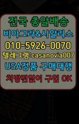 ☞구로디지털단지발기부전성인용품처방전필요없는약국➡️0IØ↔７5Ø4↔６Ø45㏇시알리스당일구매➡️#오류동역비아그라필름직접구매☞수원비닉스처방전필요없는약