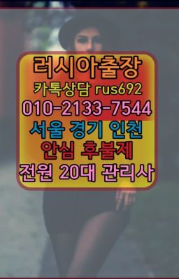 ❤구로러시아홈케어후기『Ｏ➀０-2133-7544』양천구러시아출장업소#조원동★구반포역코스타리카여성출장마사지『Ｏ➀O-2133-7544』금호동콜롬비아여