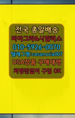 ☞구로조루방지제품구입⭐0IØ↔７5Ø4↔６Ø45㏇시알리스당일구매⭐#용답역정품시알리스구입후기☞관훈비닉스필름복제약구입방법⭐0IØ↔７5Ø4↔６Ø45㏇시