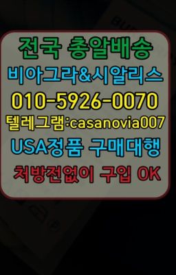 ☞구로필름형비아그라처방전없이구매ⓠ0IØ↔７5Ø4↔６Ø45㏇시알리스구매❤#수색역골드시알리스처방전필요없는