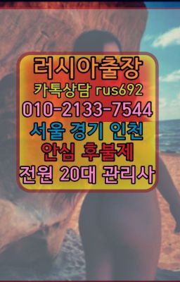 ★구룡역출장마사지추천『Ｏ➀O-2133-7544』개화역러시아백마출장후기#영등포칠례여자출장안마추천