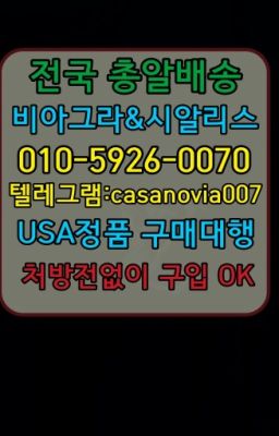 ☞구리시정력에좋은영양제처방전없이구입⭐0IØ↔７5Ø4↔６Ø45㏇시알리스당일구매⭐#부산동구골드시알리스당일배송☞청담동아드레닌구입⭐0IØ↔７5Ø4↔６Ø