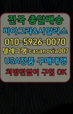 ☞구산액상형시알리스구입⭐0IØ↔７5Ø4↔６Ø45㏇시알리스당일구매⭐#오목교역남성발기제품후불구입☞이태원역발기부전시알리스복용법➡️0IØ↔７5Ø4↔６Ø