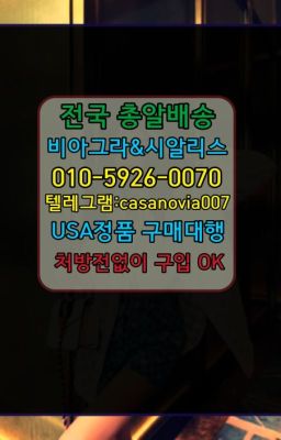 ☞구산역약국용비아그라종류➡️0IØ↔７5Ø4↔６Ø45㏇시알리스당일구매➡️#중구강직도영양제효능