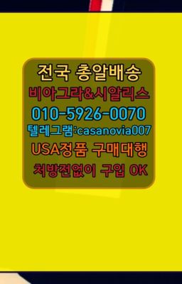 ☞구수동사정지연칙칙이처방전없이구입➡️0IØ↔７5Ø4↔６Ø45㏇시알리스당일구매➡️#신영롱타임크림효과☞홍성비닉스가격❤️0IØ↔７5Ø4↔６Ø45㏇비아