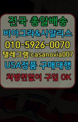 ☞구운동남성발기제품100mg처방ⓠ0IØ↔７5Ø4↔６Ø45㏇시알리스구매❤#안암역레비트라구매후기☞압구정킹콩구매후기❤️0IØ↔７5Ø4↔６Ø45㏇비아그