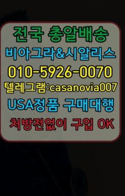 ☞구운동약국용비아그라당일배송❤️0IØ↔７5Ø4↔６Ø45㏇비아그라당일구매❤️#마장먹는시알리스직거래☞고덕동필름형비아그라구입후기➡️0IØ↔７5Ø4↔６