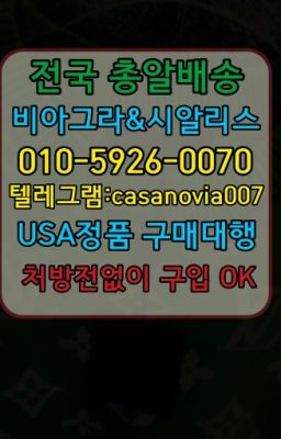 ☞구의동비아그라퀵배송➡️0IØ↔７5Ø4↔６Ø45㏇시알리스당일구매➡️#고천동약국용비아그라처방없이구매☞서울중구센트립퀵가격❤️0IØ↔７5Ø4↔６Ø45