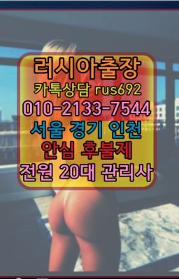 ❤구의동일본인출장안마가격『0일Ｏ-2133-7544』송중동백마출장마사지후기#하대원동러시아걸출장후기