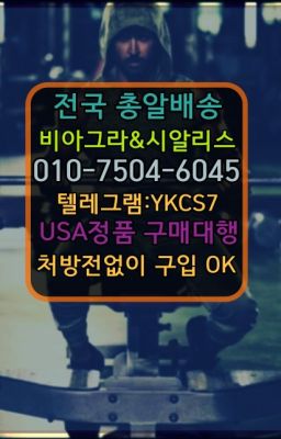 #구의역레비트라구매후기▶인천비아그라퀵배송◁[010↔7504↔60４5]㉡시알리스구매